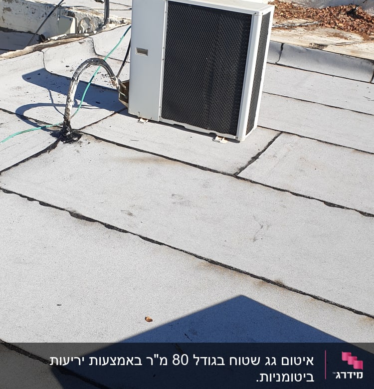 גג עם יריעות איטום, צלחת לוויין ומזגן